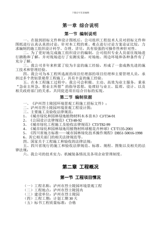 泸州市城南大道景观工程施工组织设计