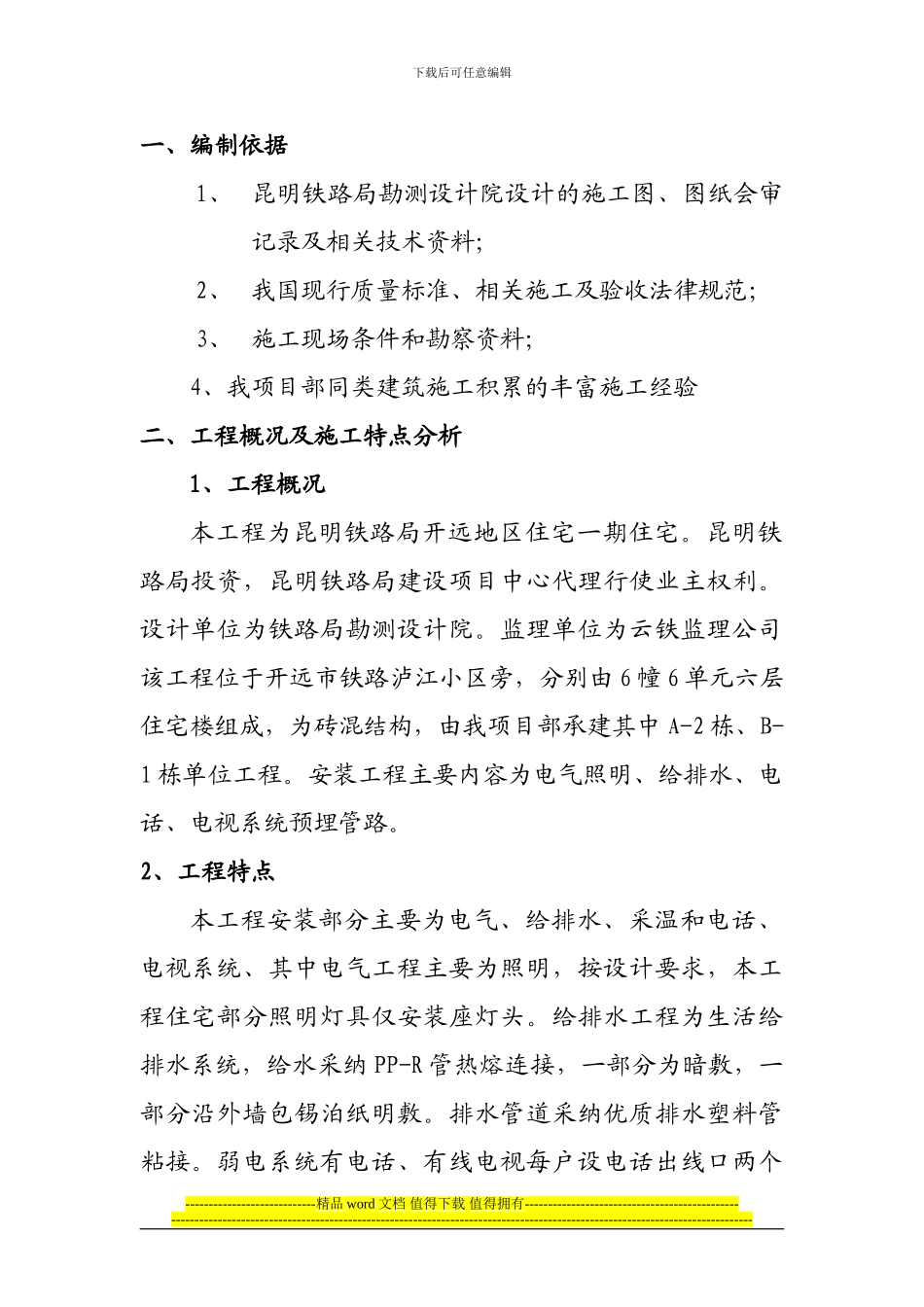 泸江二期施工组织设计_第2页