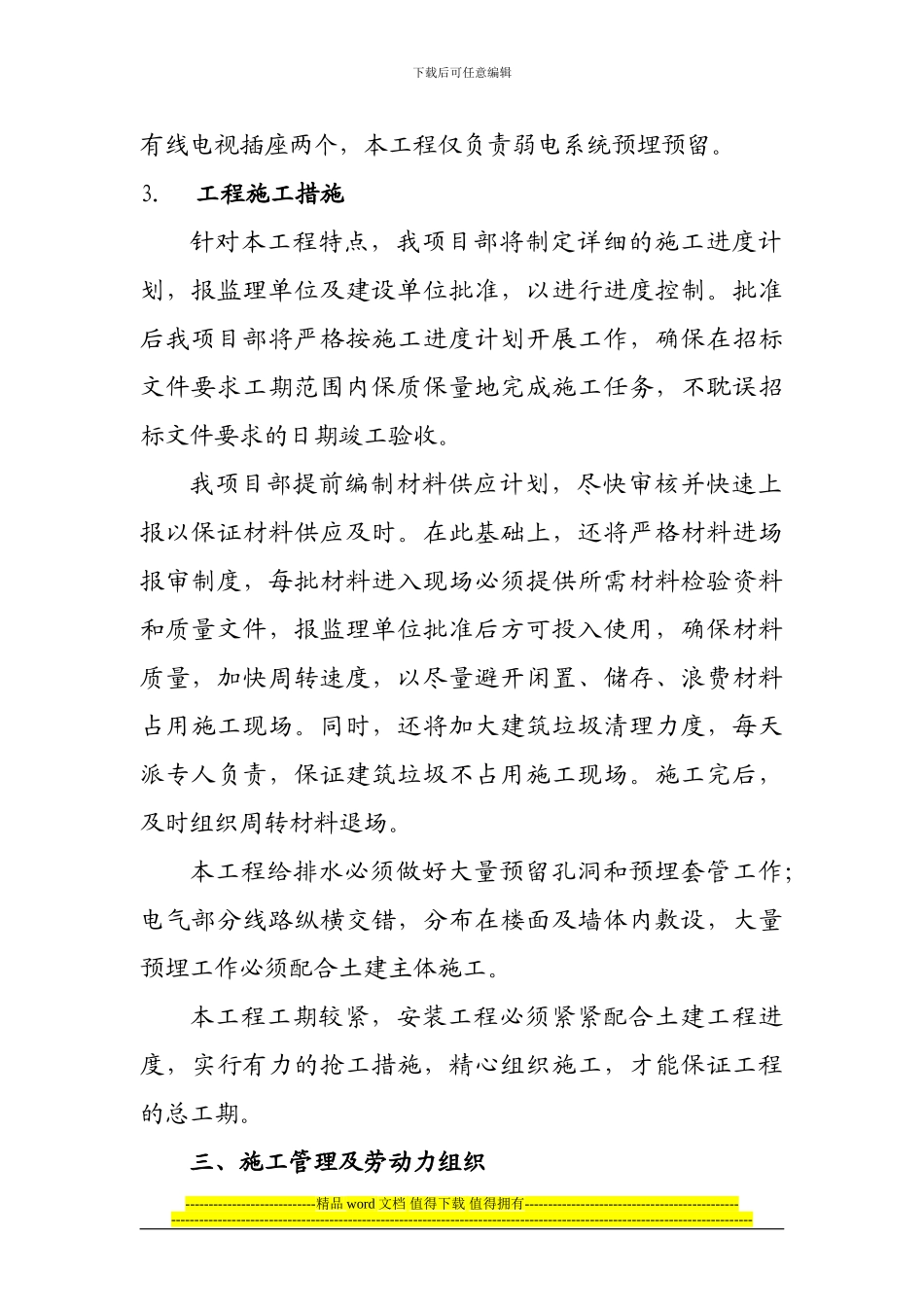 泸江二期施工组织设计_第3页