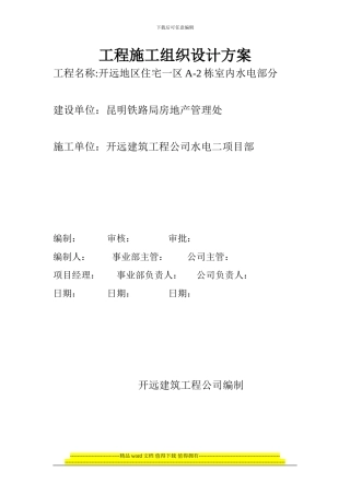 泸江二期施工组织设计