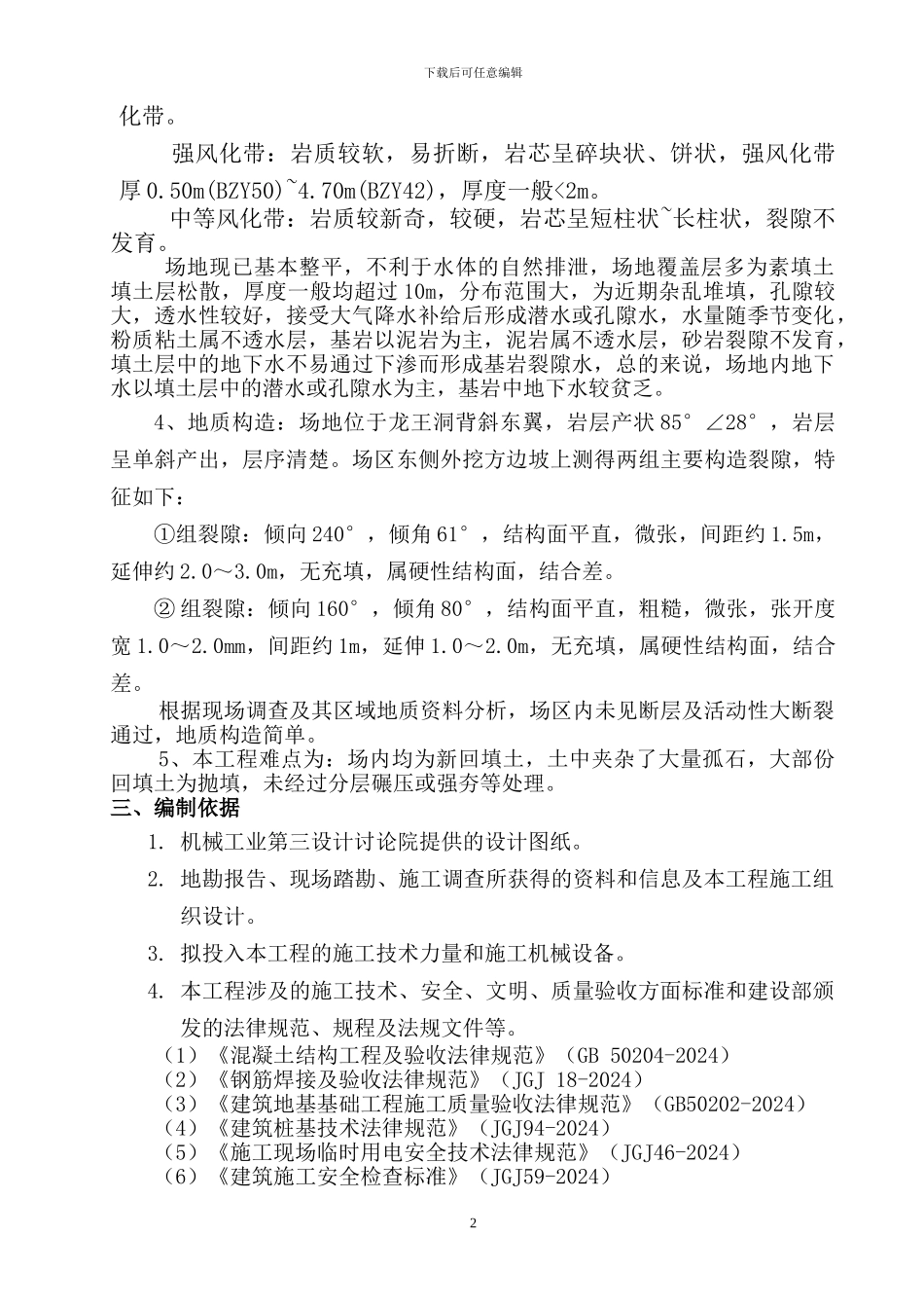 泽科冲击成孔灌注桩施工方案_第3页