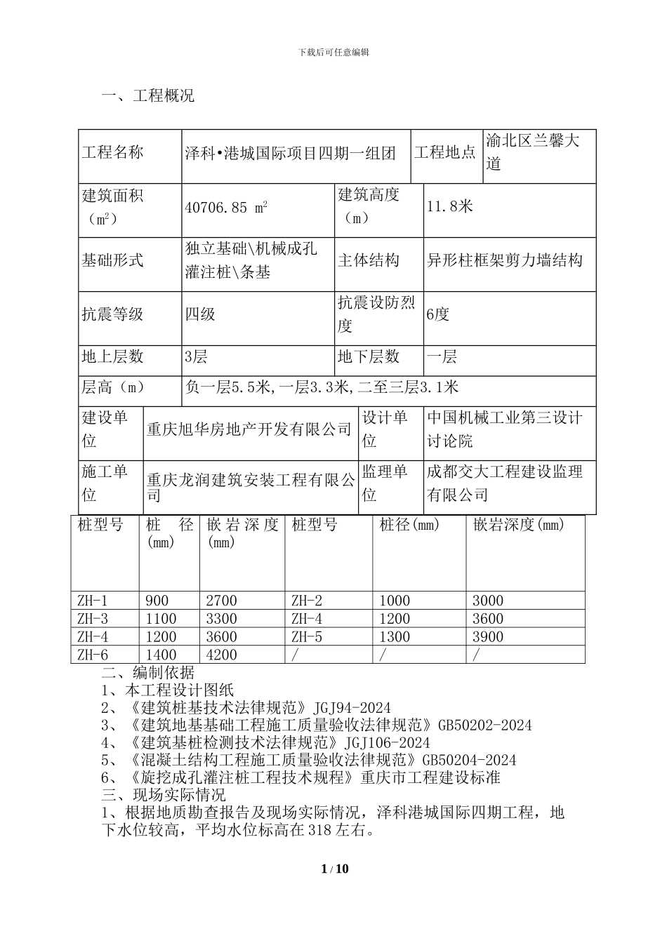 泽科水下混凝土浇筑施工方案_第1页