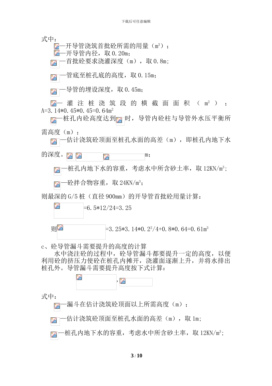 泽科水下混凝土浇筑施工方案_第3页