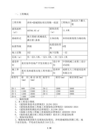 泽科水下混凝土浇筑施工方案
