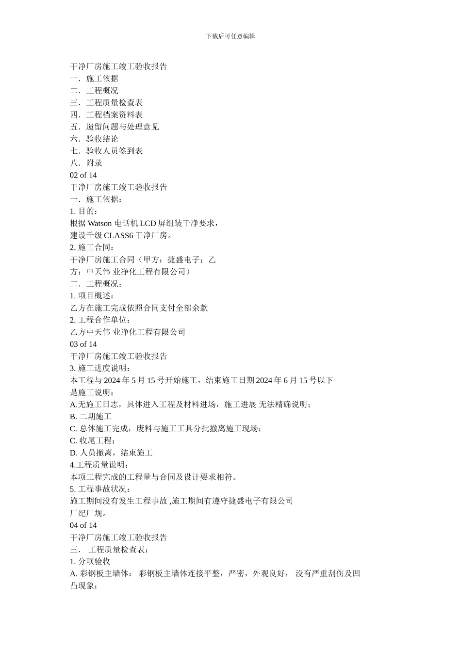 洁净厂房施工竣工验收报告_第2页