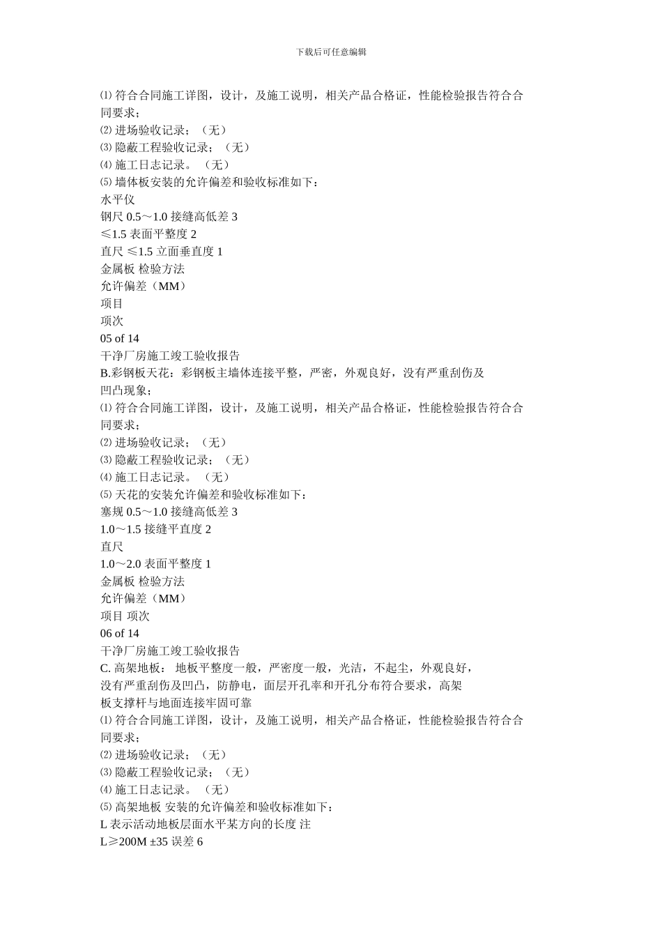 洁净厂房施工竣工验收报告_第3页