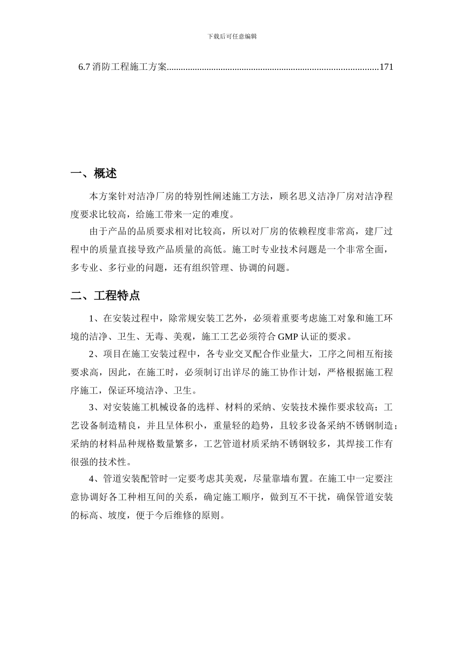 洁净厂房施工方案_第3页