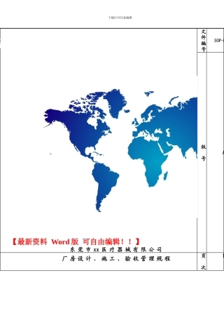 洁净厂房设计施工验收管理规程