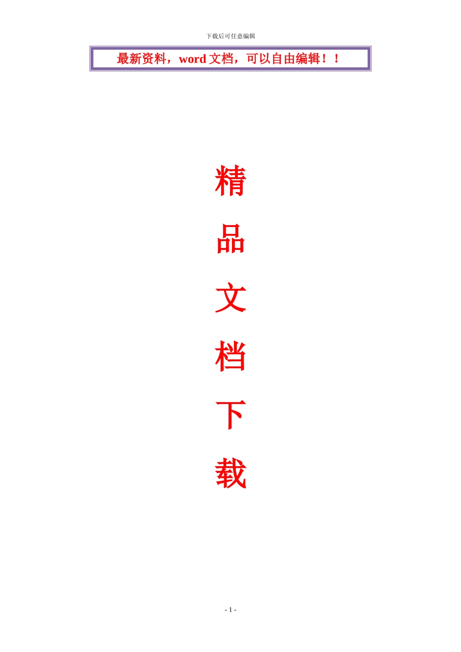 洁净室施工组织设计方案_第1页