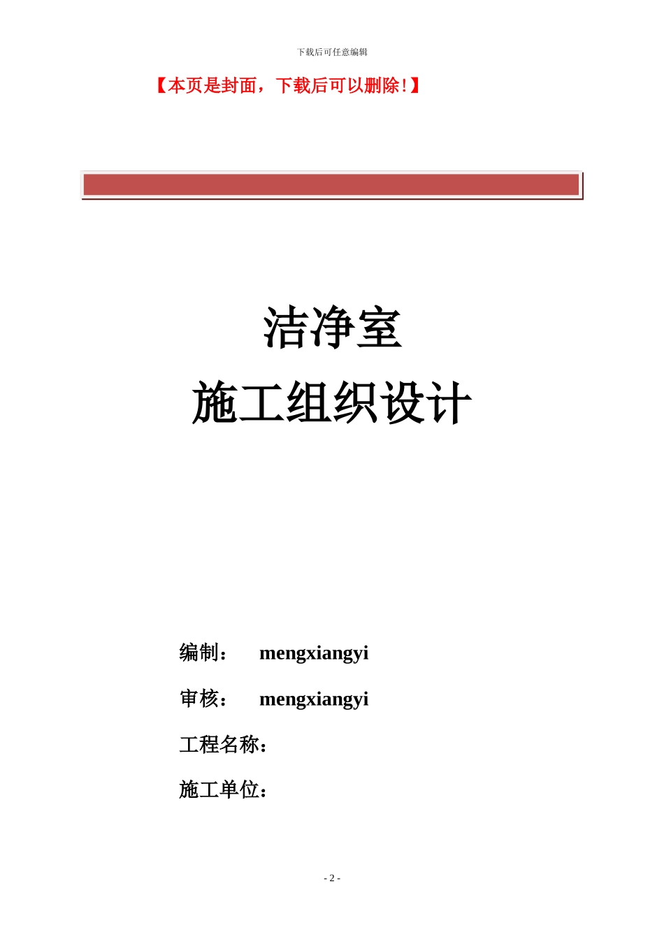 洁净室施工组织设计方案_第2页