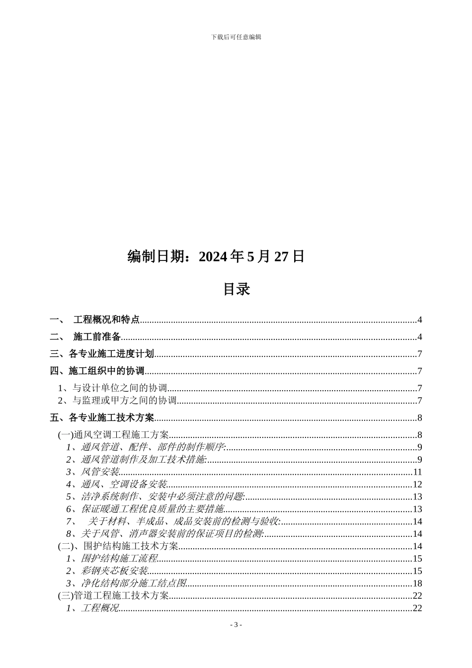 洁净室施工组织设计方案_第3页