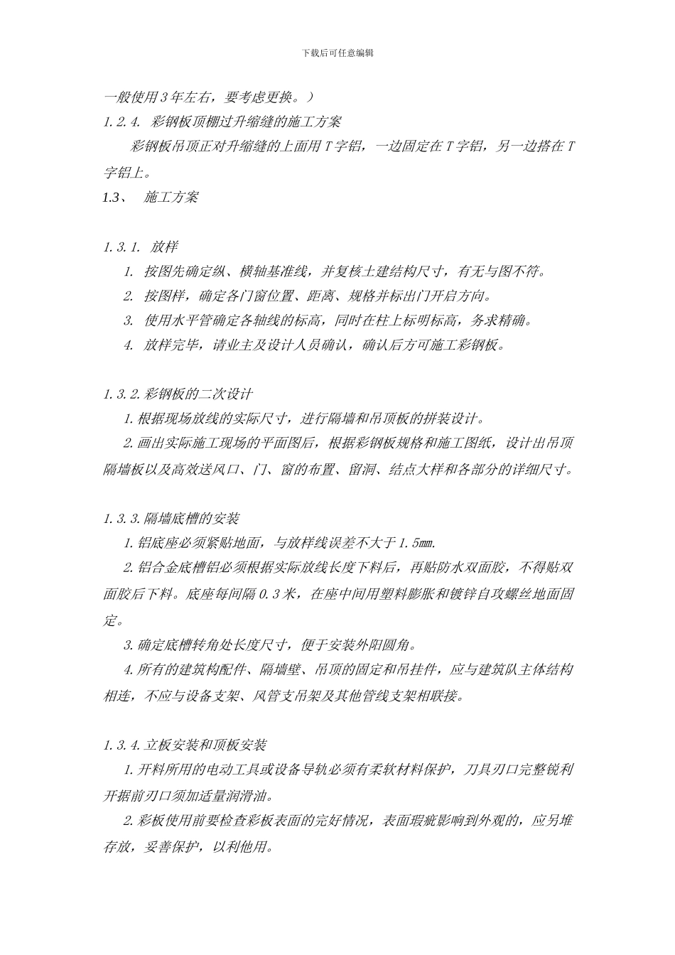 洁净工程彩钢板结构施工方案_第2页