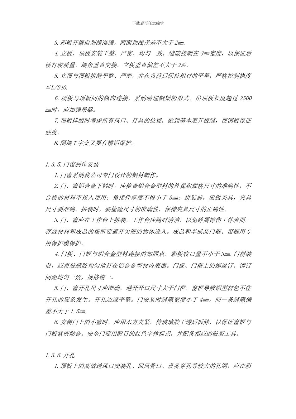 洁净工程彩钢板结构施工方案_第3页