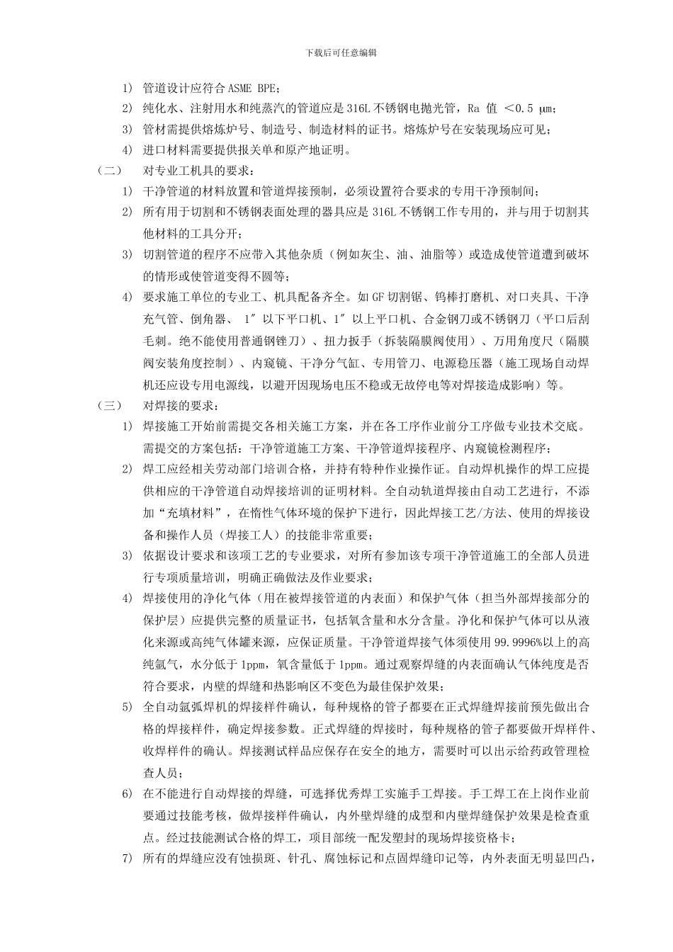 洁净工艺管道焊接施工控制_第2页