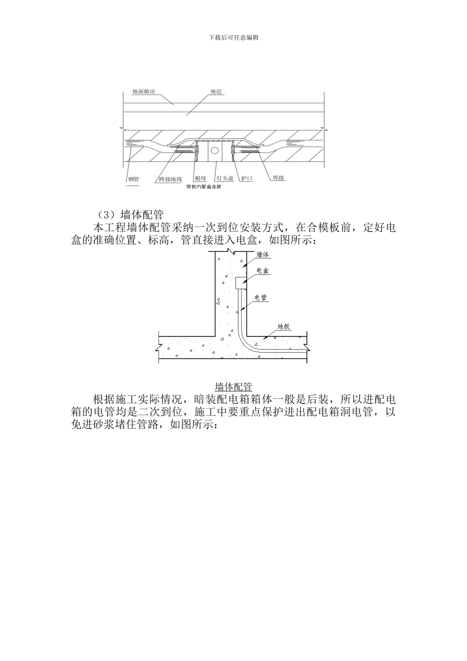 洁净空调手术室配电施工方案_第3页