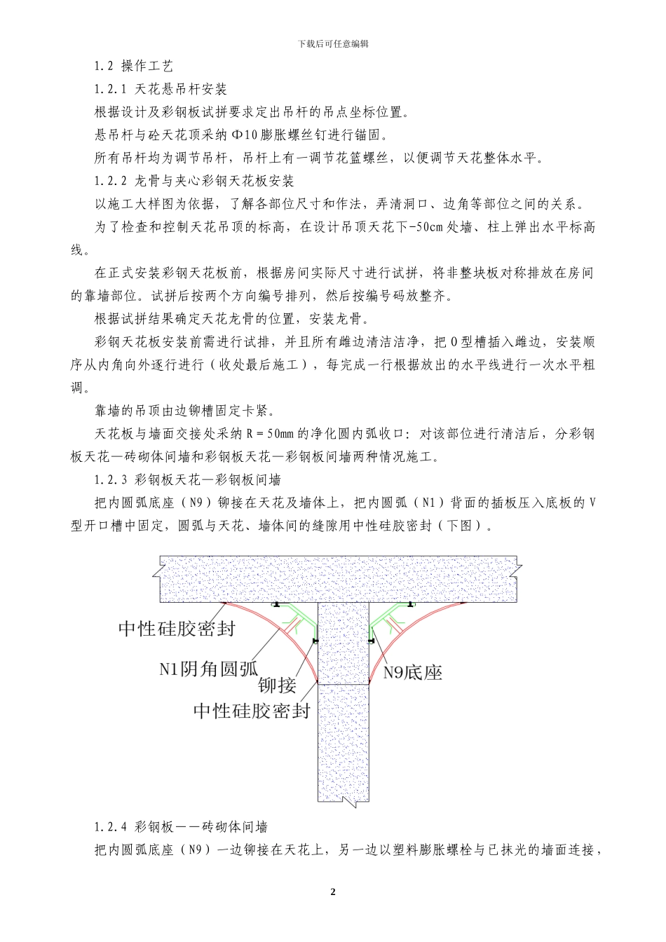 洁净施工工艺技术方案_第2页