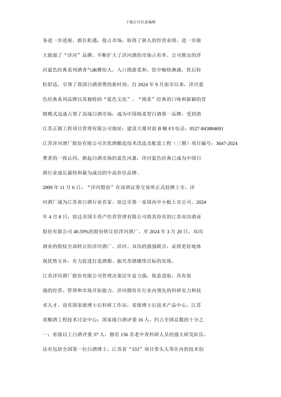洋河来安基地名优酒技术改造及配套工程可行性研究报告_第2页