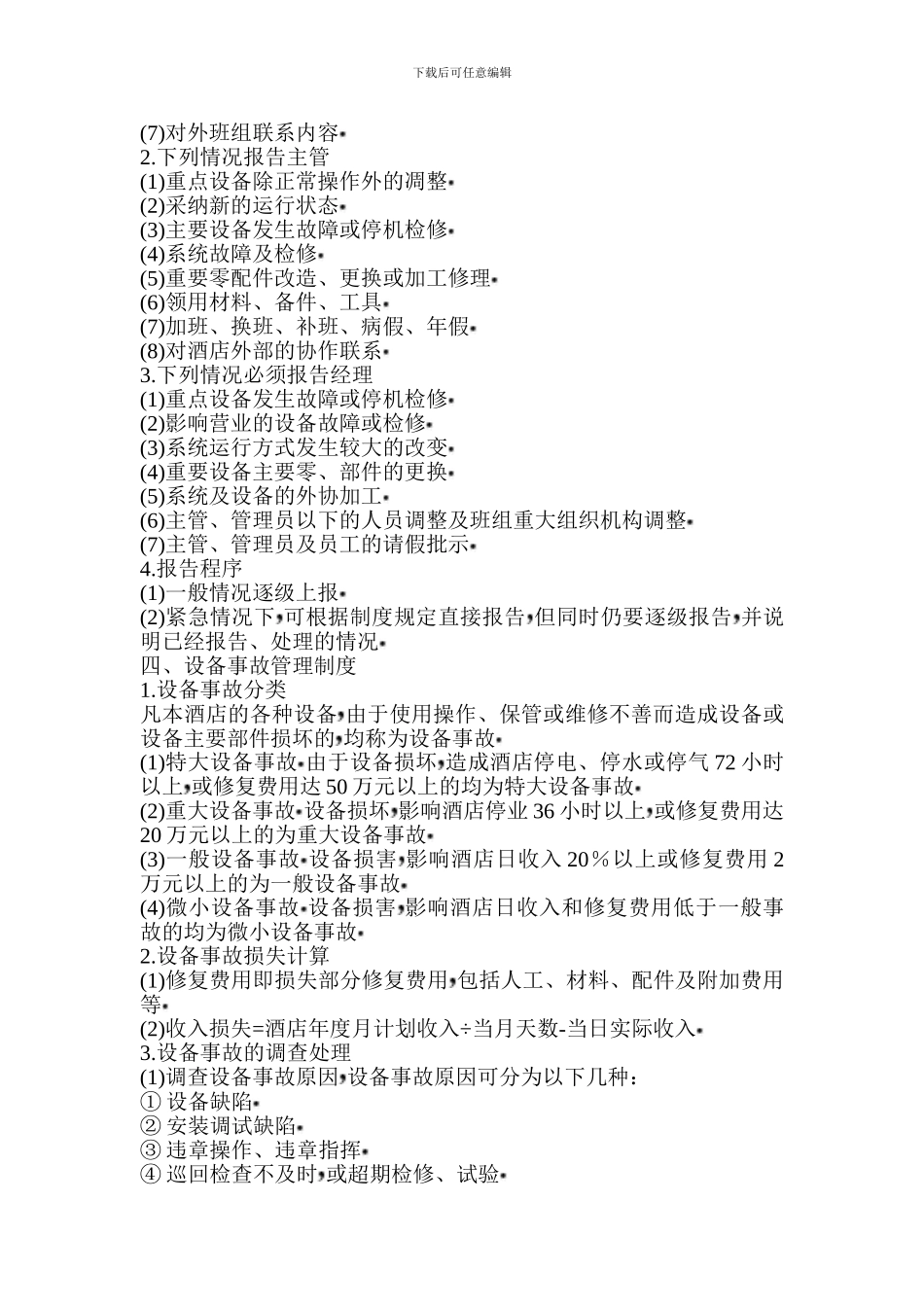 洗浴酒店工程部管理制度_第2页