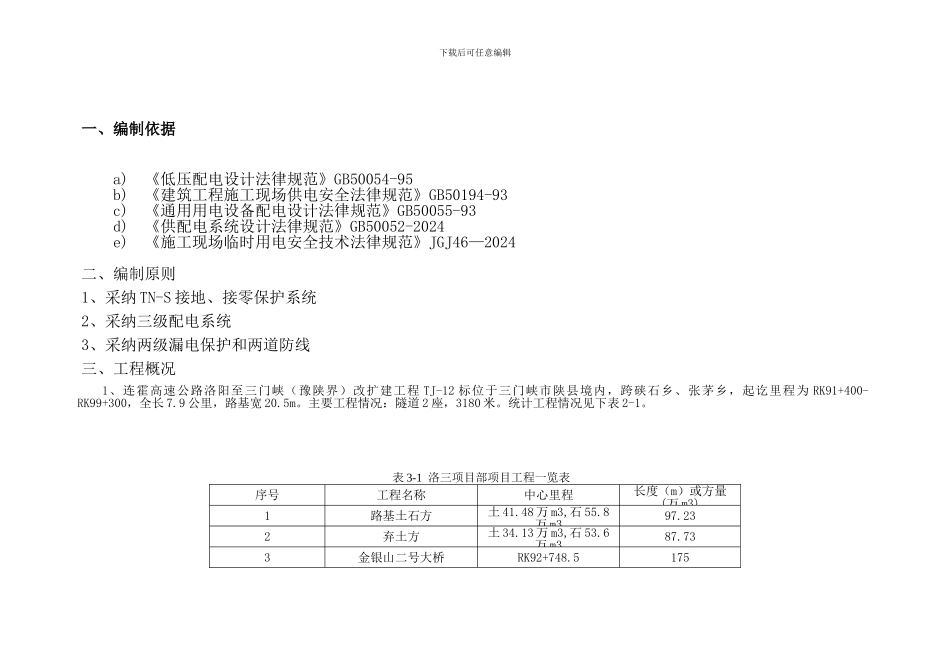 洛三临时用电施工组织设计_第3页