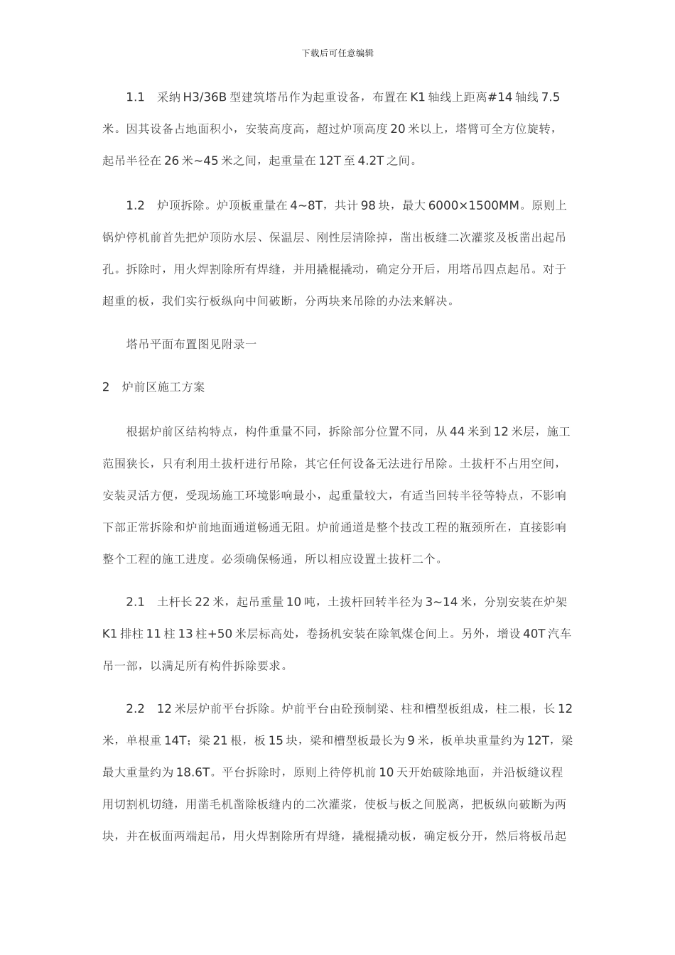 洛河电厂技改工程砼结构部分拆除施工方案_第2页