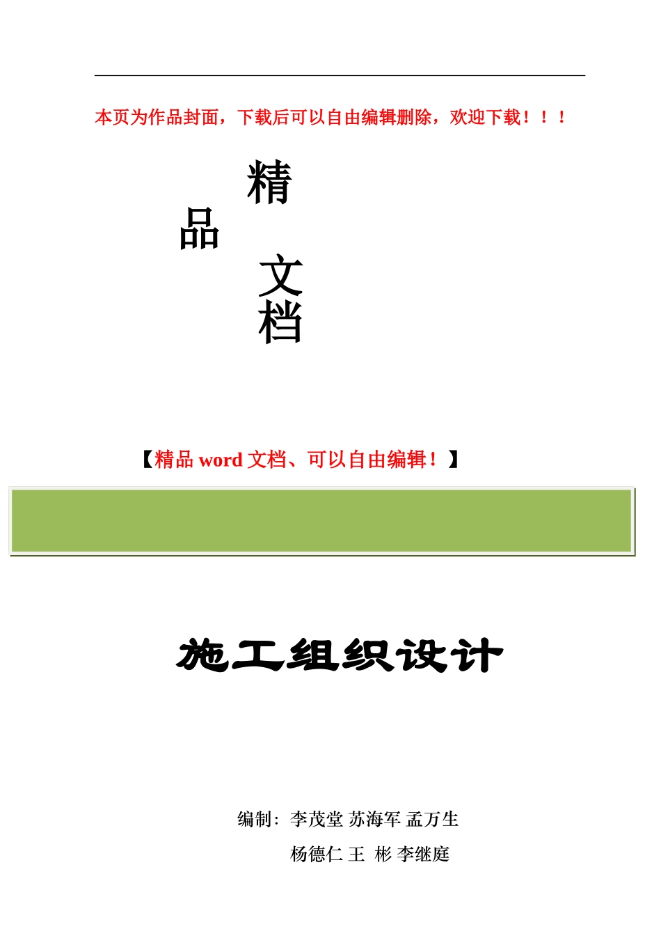 洗煤厂施工组织设计_第1页