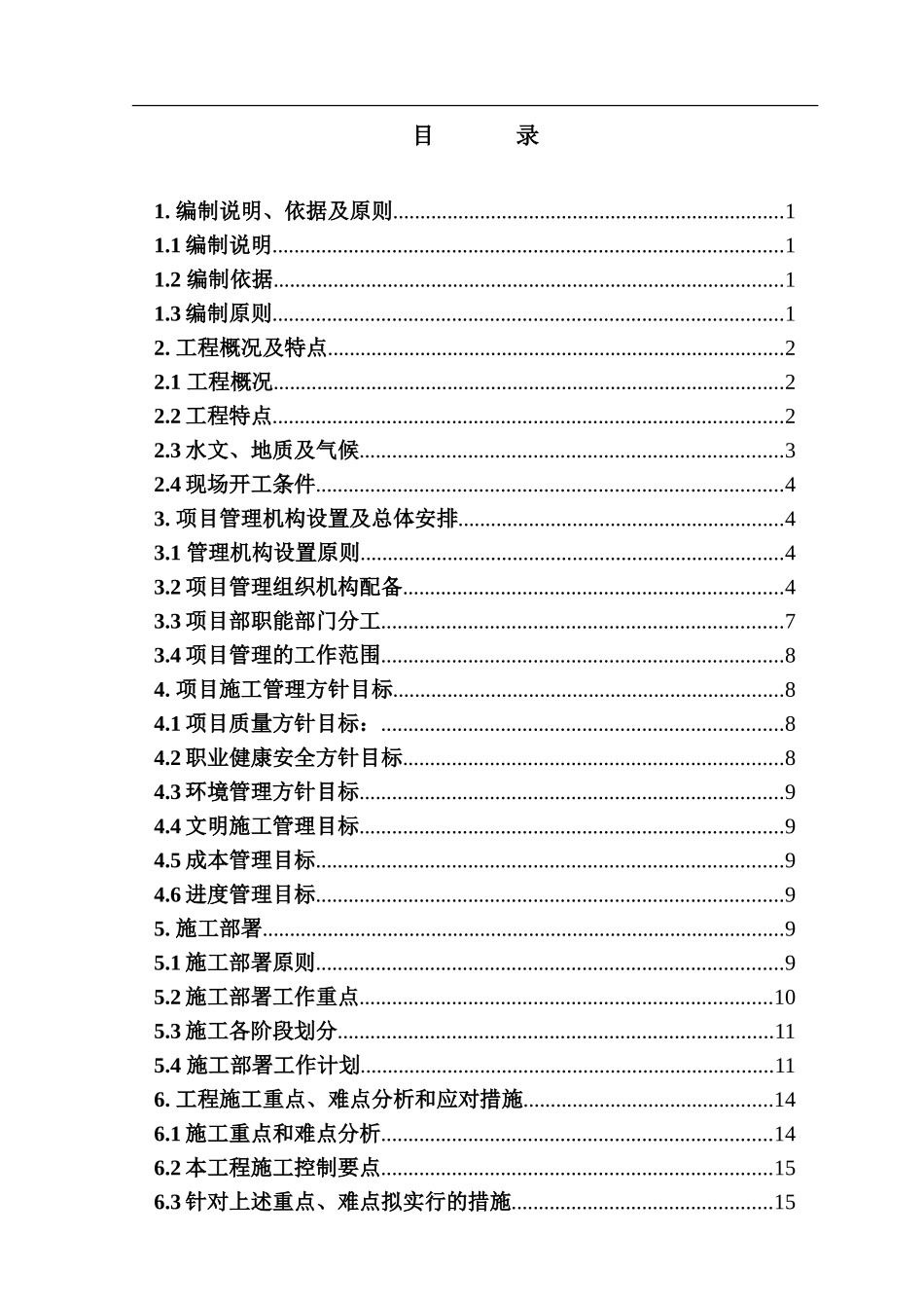 洗煤厂施工组织设计_第3页