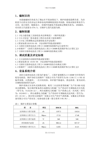 洛阳万基热电技改工程低负荷稳燃措施