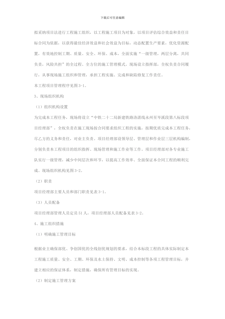 洛湛铁路施工组织设计三方案_第2页