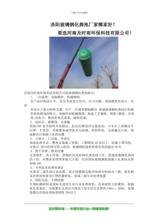 洛阳玻璃钢化粪池厂家哪家好？