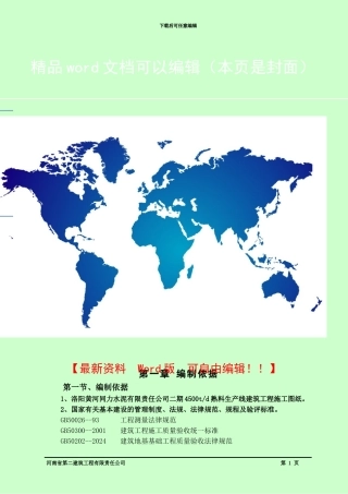 洛阳同力二期--施工组织设计