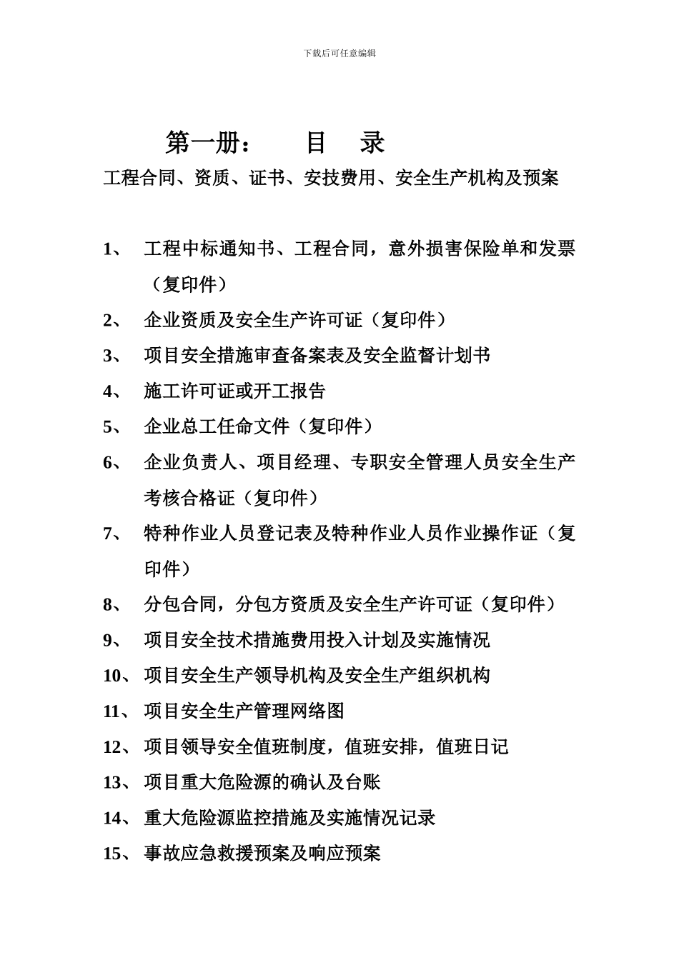 洛阳市建设工程施工现场安全技术资料_第2页