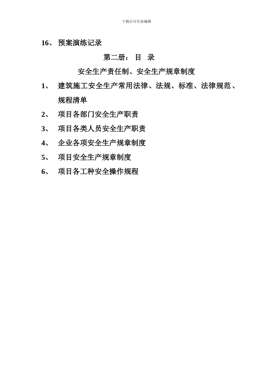 洛阳市建设工程施工现场安全技术资料_第3页