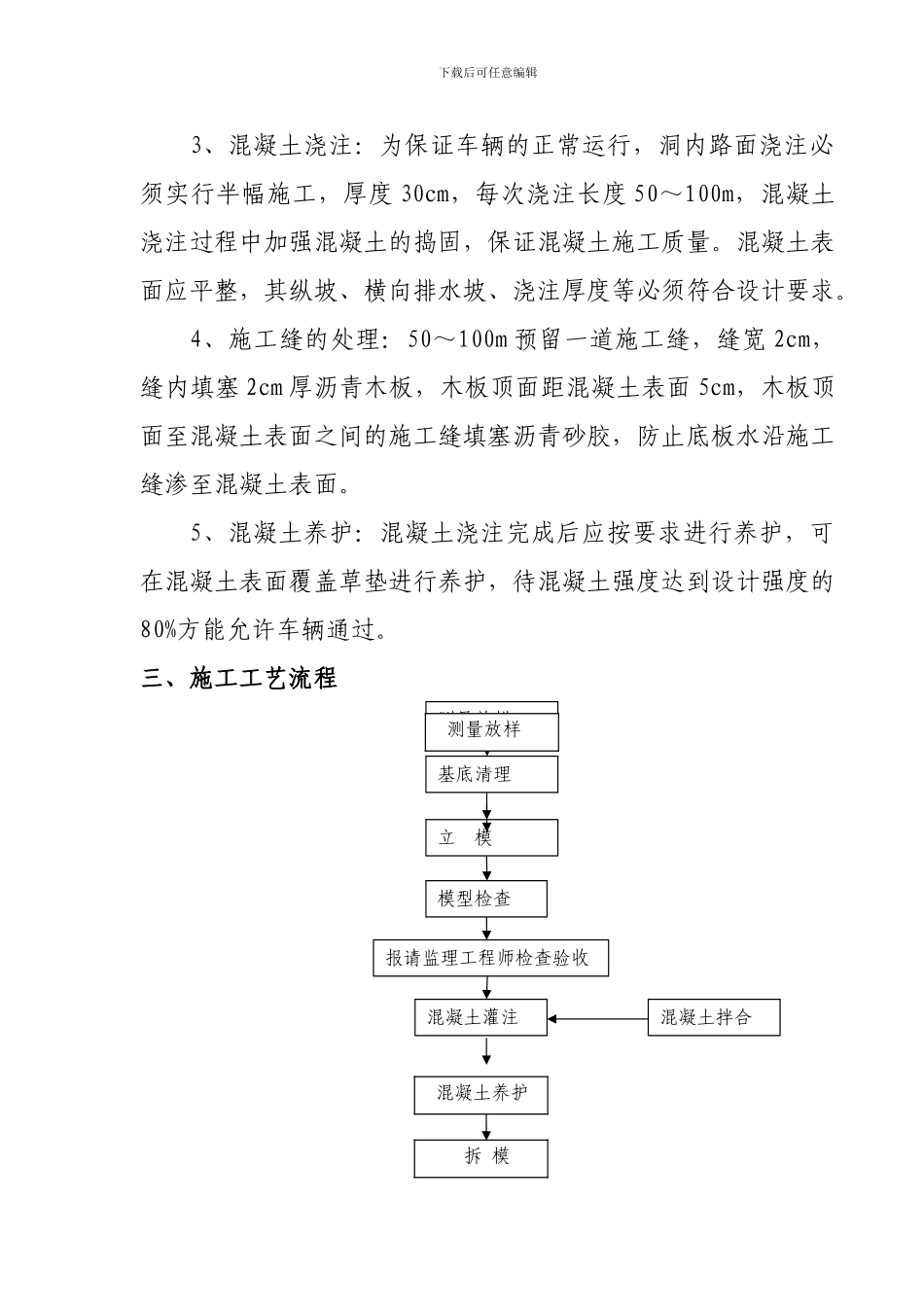 洞内路面硬化混凝土施工方案_第2页