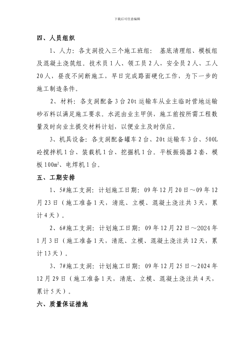 洞内路面硬化混凝土施工方案_第3页