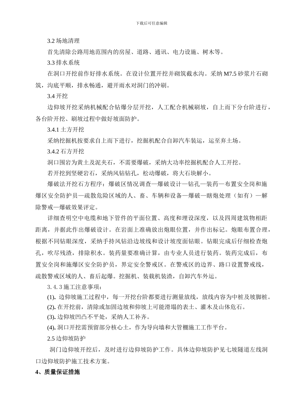 洞口施工方案()_第2页