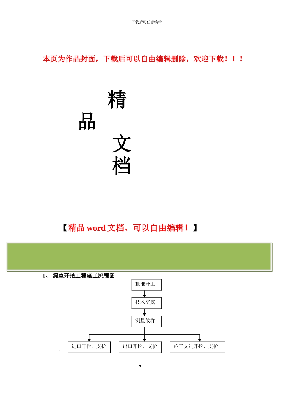 洞室开挖工程施工作业指导书1_第1页