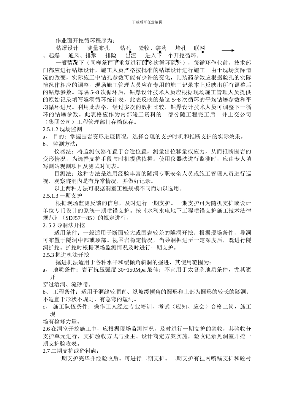 洞室开挖工程施工作业指导书1_第3页