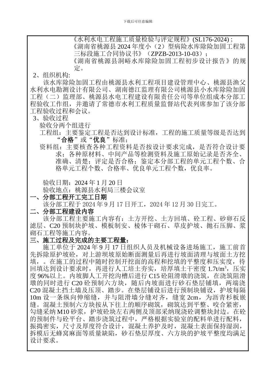 洞峪水库大坝整治加固工程验收鉴定书_第3页