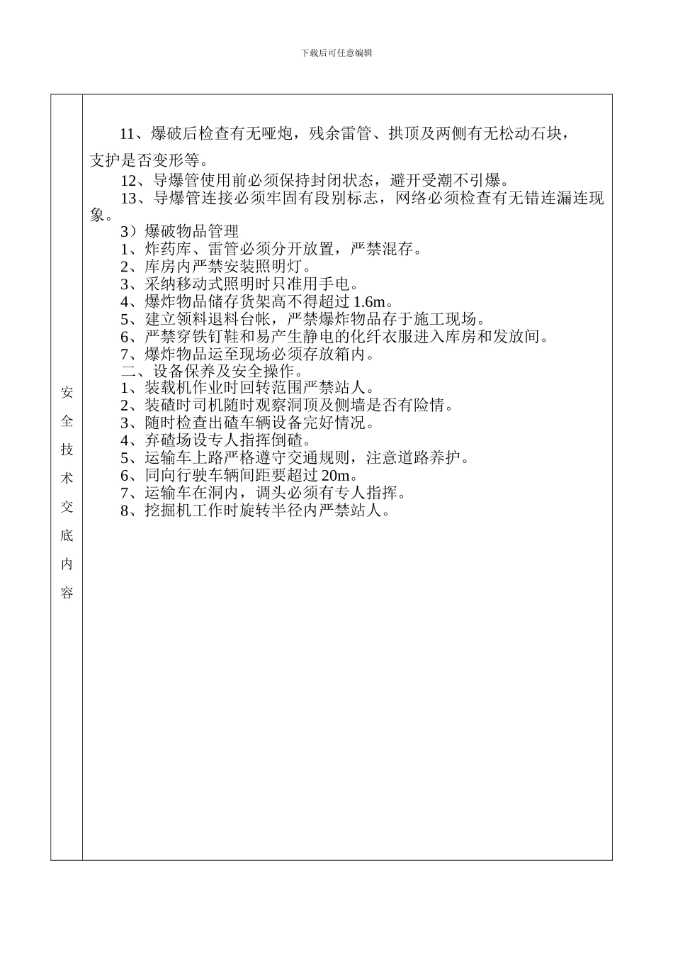 洞身开挖安全技术交底_第2页