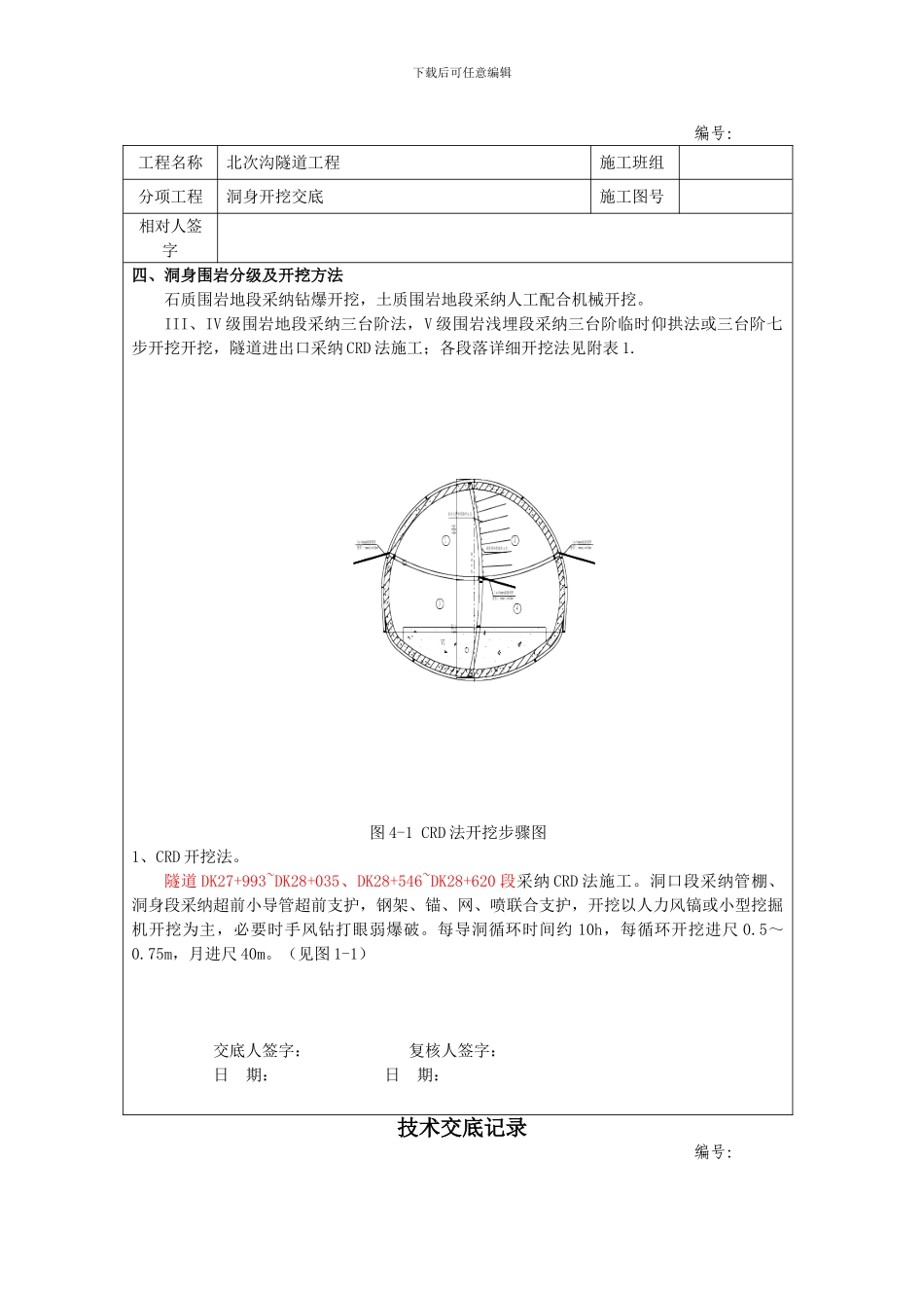 洞身开挖技术交底_第2页
