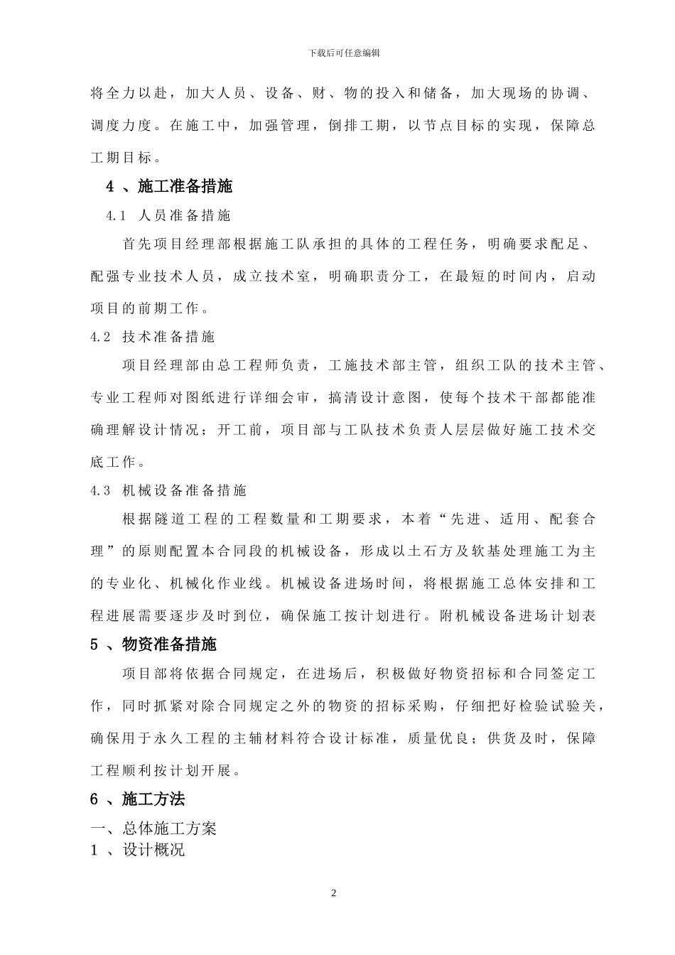 洞身施工技术方案_第2页