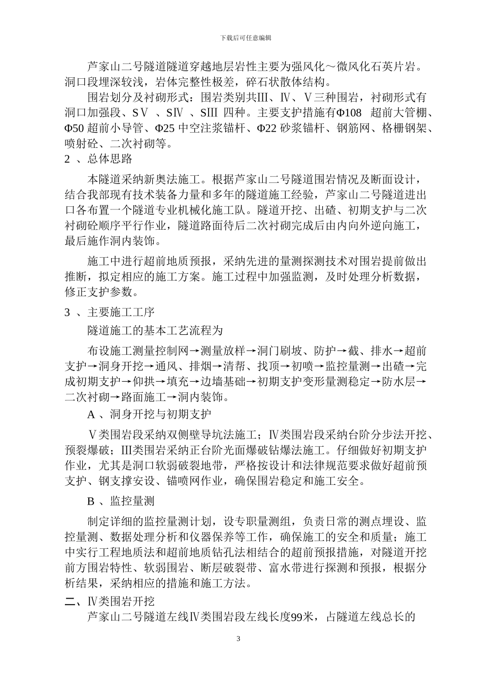 洞身施工技术方案_第3页