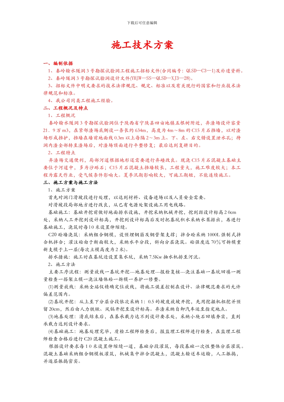 洞门挡墙施工方案_第2页