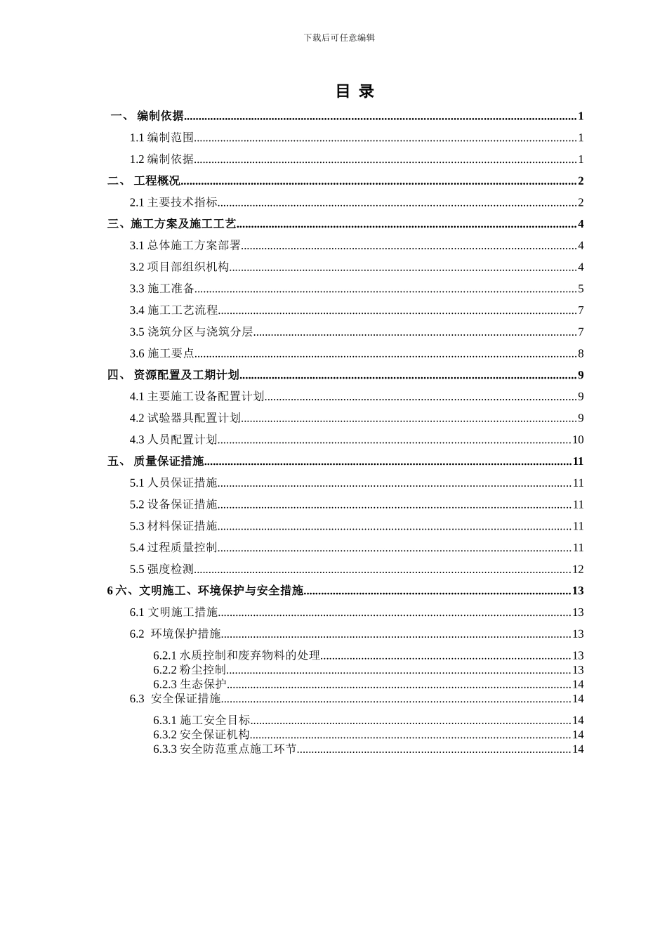 津山铁路立交拓宽改造工程泡沫轻质土路基施工方案_第2页