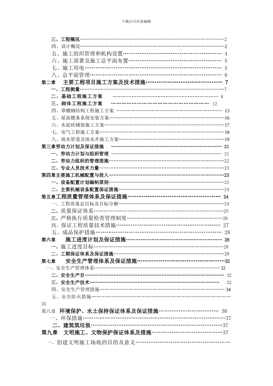 津围收费站施工方案_第2页