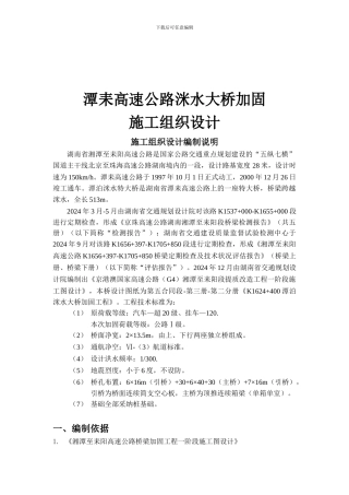 洣水大桥施工组织设计修改吴2合1