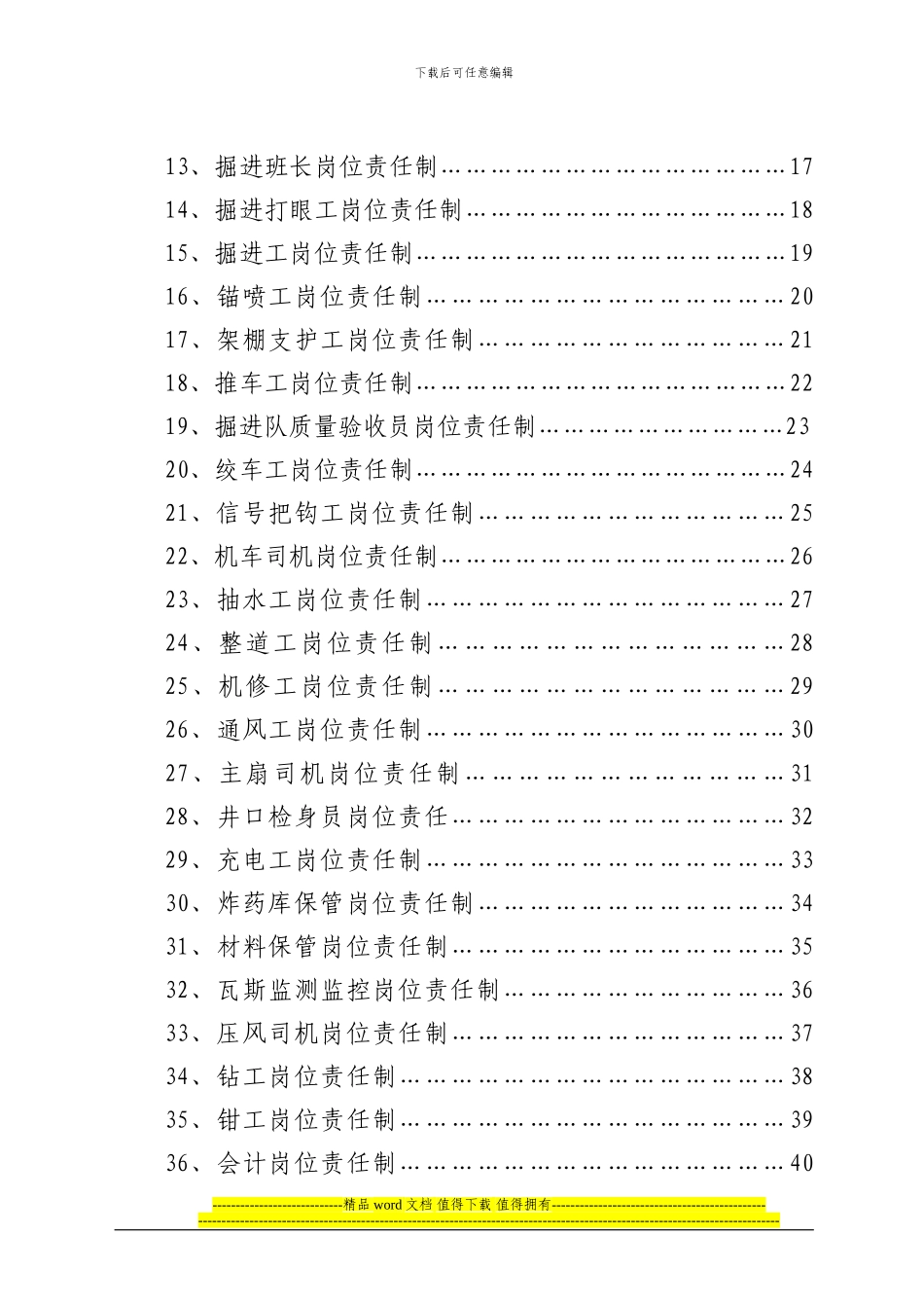 洪发煤矿建设工程施工安全生产责任制_第3页