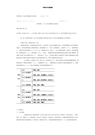 津滨轻轨1-50m简支钢混结合梁设计