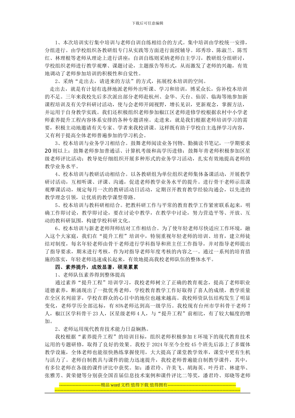 洪家中心校教师素质提升工程校本培训自查自评报告_第2页
