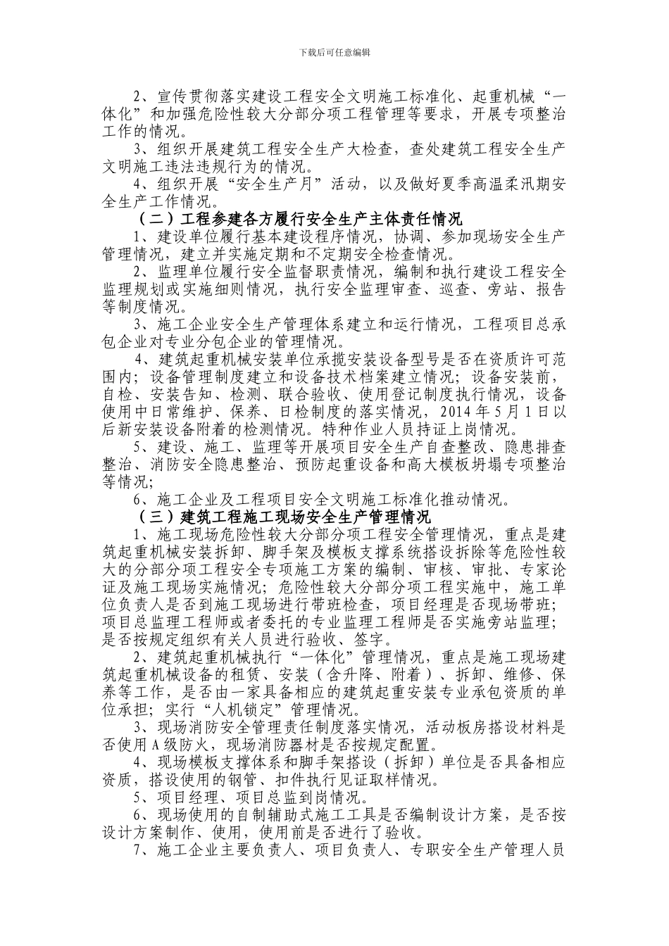 洪山区建筑工程安全生产大检查实施方案_第2页